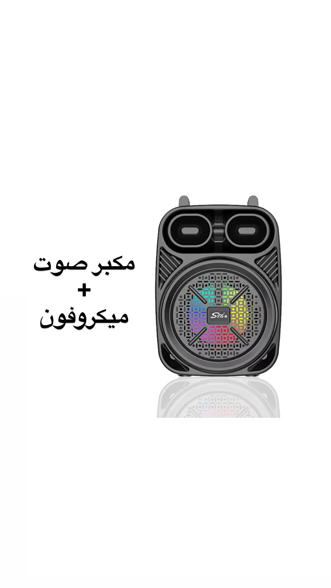 مكبر صوت مع ميكروفون صورة